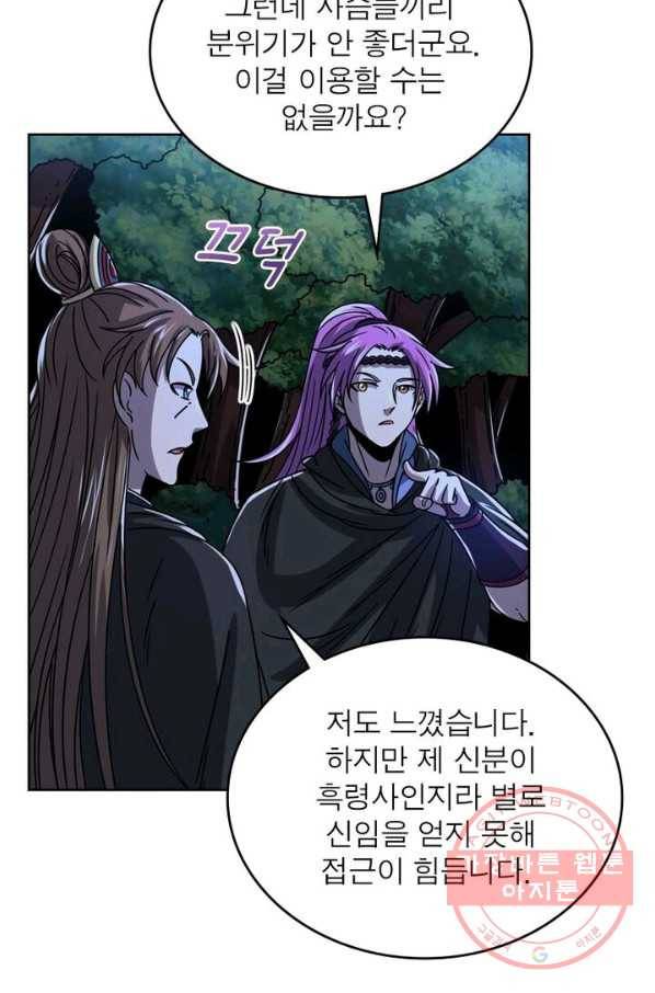 정령사: 나타르 전기 시즌2 - 77화 25