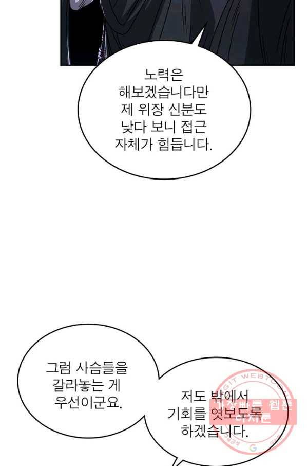 정령사: 나타르 전기 시즌2 - 77화 27