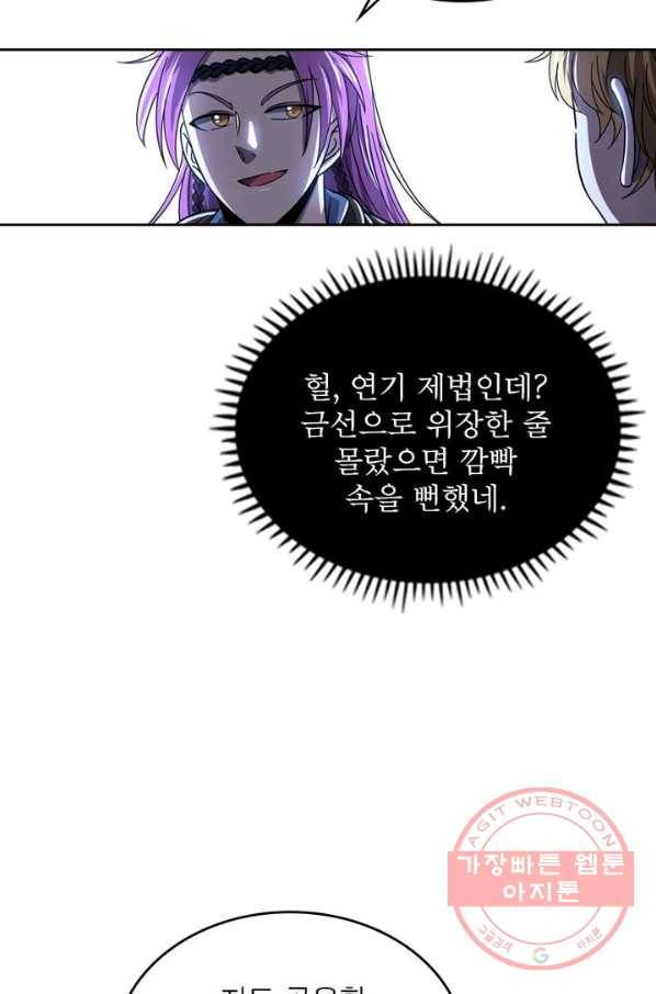 정령사: 나타르 전기 시즌2 - 77화 28
