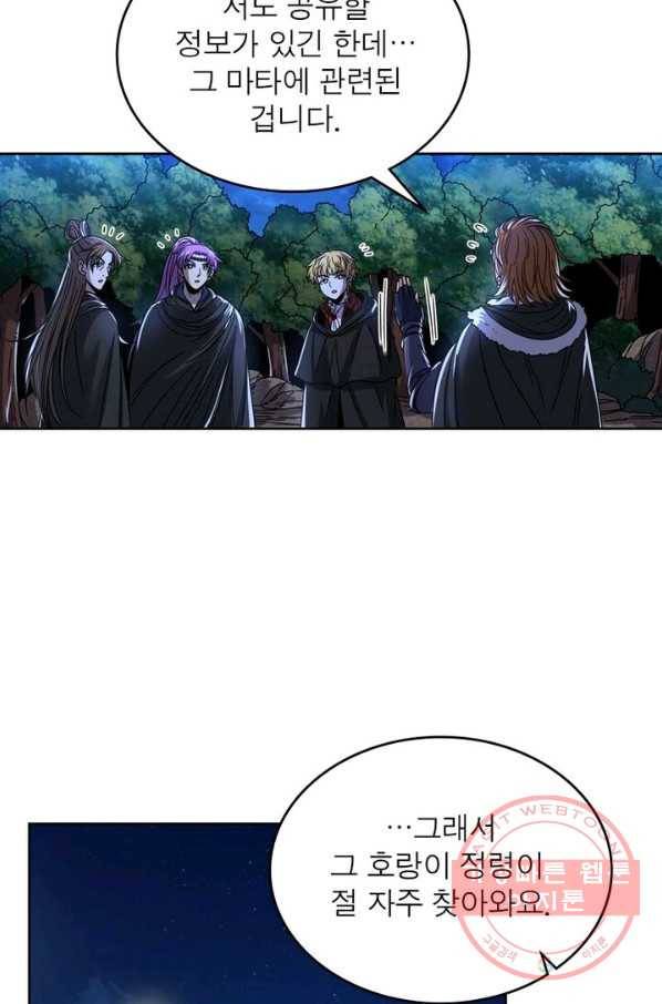 정령사: 나타르 전기 시즌2 - 77화 29