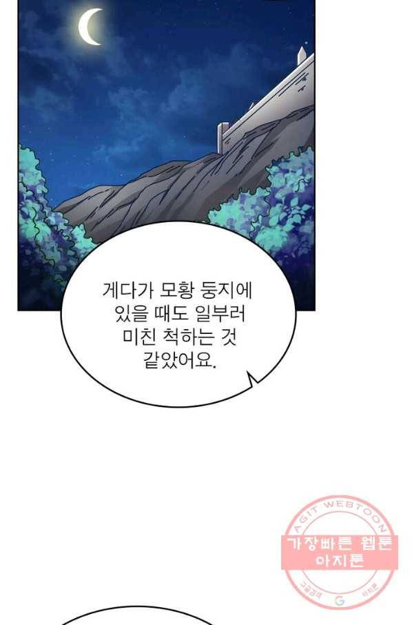 정령사: 나타르 전기 시즌2 - 77화 30