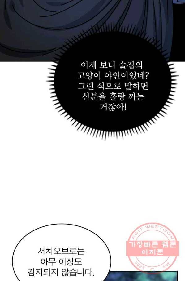 정령사: 나타르 전기 시즌2 - 77화 33
