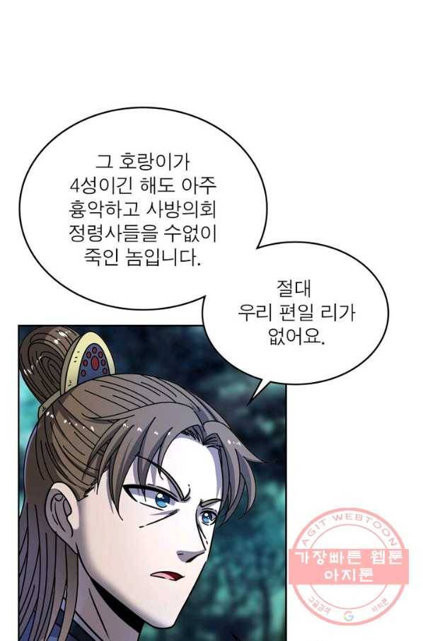 정령사: 나타르 전기 시즌2 - 77화 35