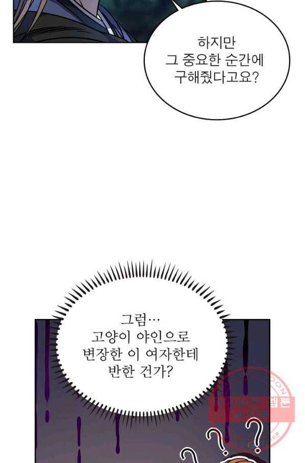 정령사: 나타르 전기 시즌2 - 77화 36