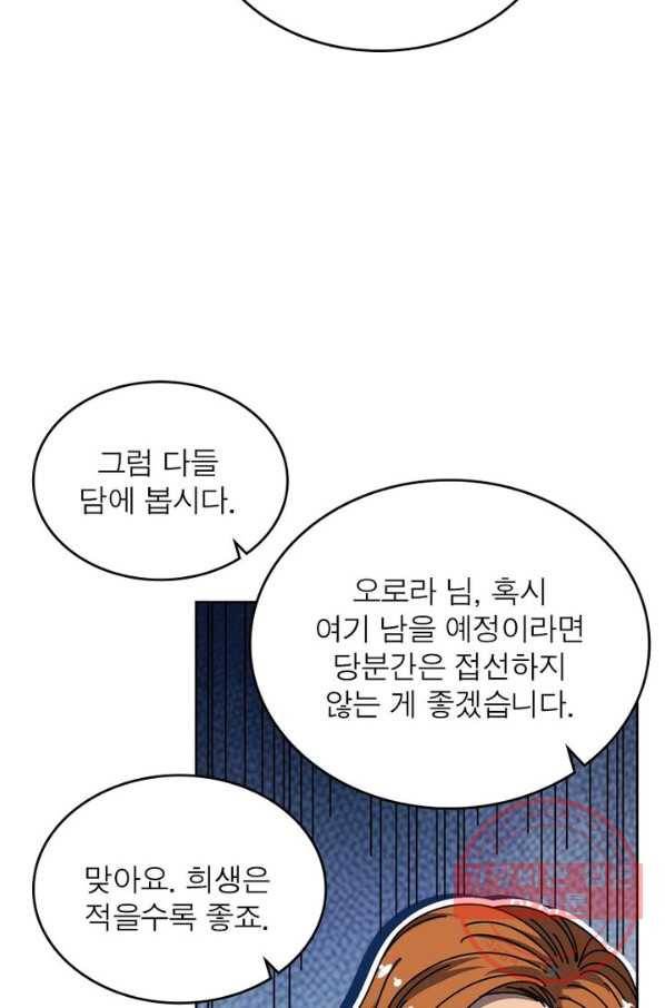 정령사: 나타르 전기 시즌2 - 77화 39