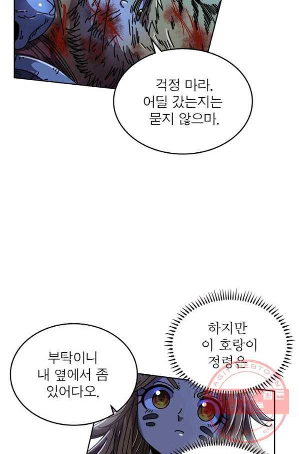 정령사: 나타르 전기 시즌2 - 77화 47