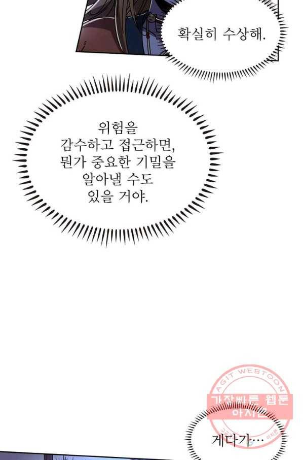 정령사: 나타르 전기 시즌2 - 77화 48
