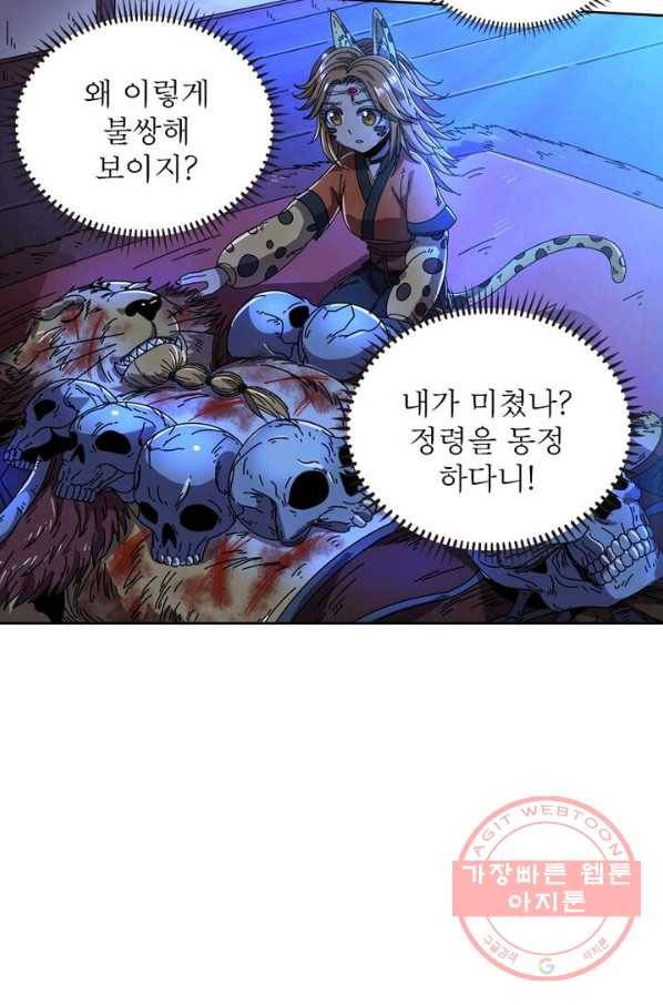 정령사: 나타르 전기 시즌2 - 77화 49