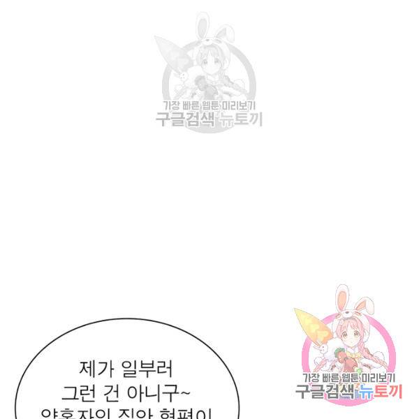 인생 3회차 스승님 116화 3
