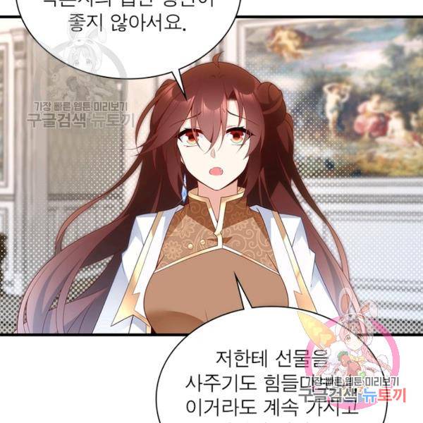 인생 3회차 스승님 116화 4