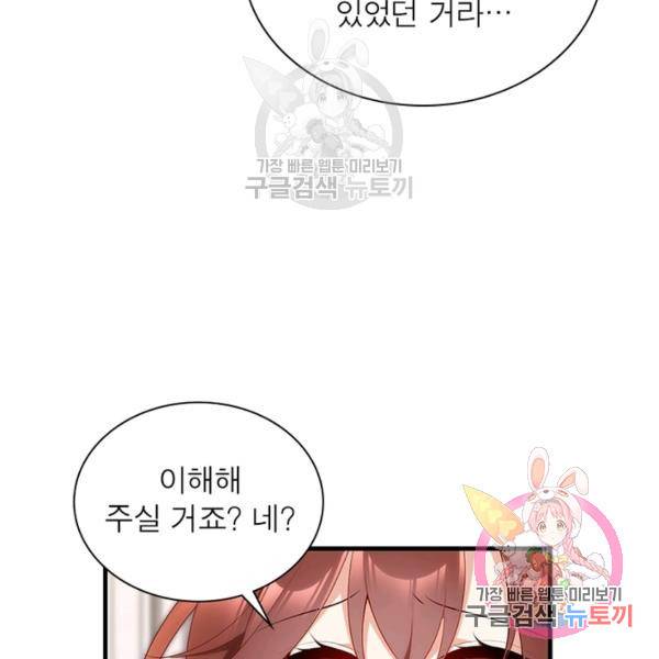 인생 3회차 스승님 116화 5