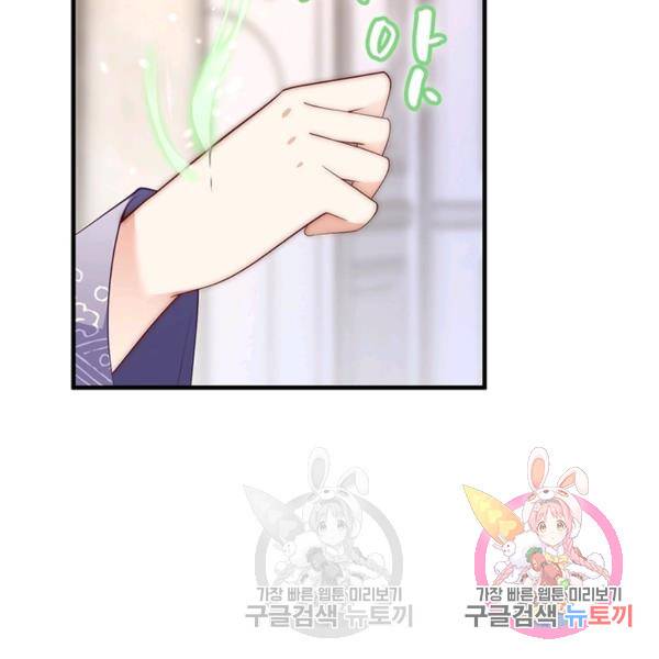 인생 3회차 스승님 116화 7
