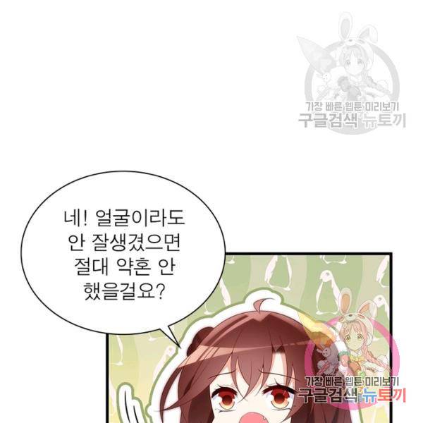 인생 3회차 스승님 116화 9