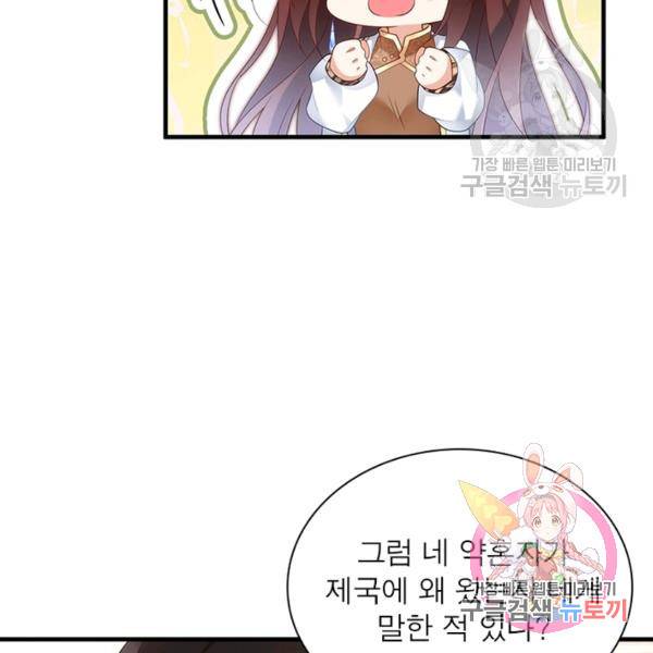 인생 3회차 스승님 116화 10