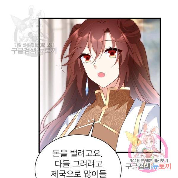 인생 3회차 스승님 116화 12
