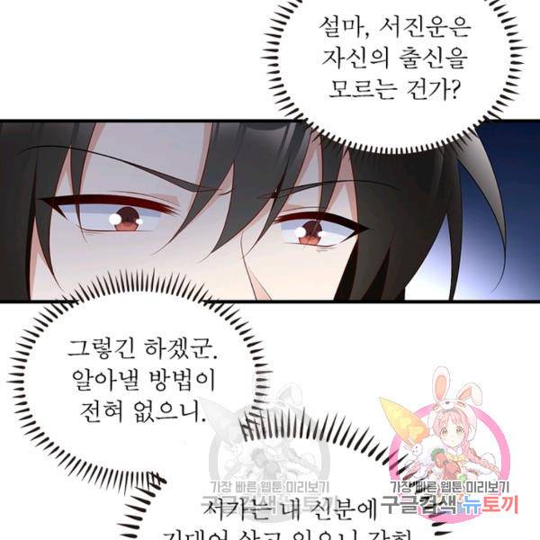 인생 3회차 스승님 116화 16