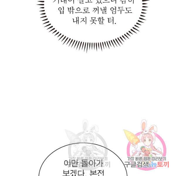 인생 3회차 스승님 116화 17