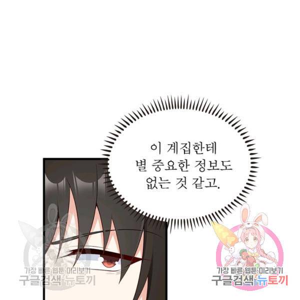 인생 3회차 스승님 116화 19