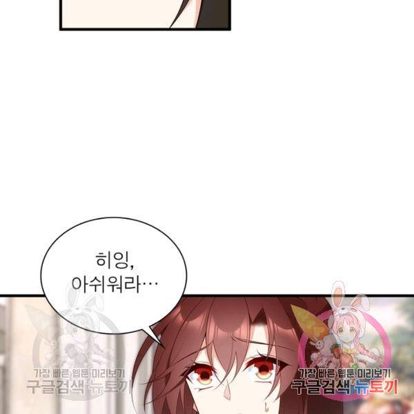인생 3회차 스승님 116화 20
