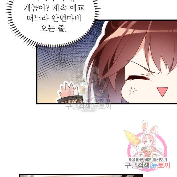 인생 3회차 스승님 116화 22