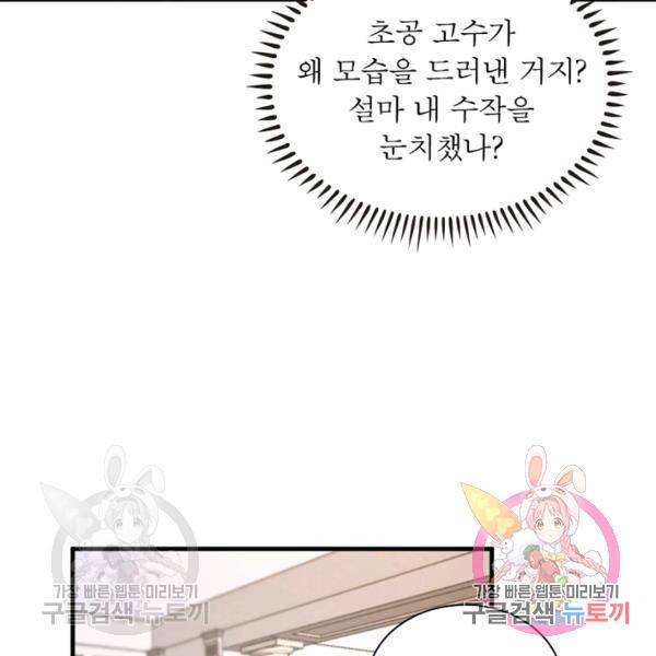 인생 3회차 스승님 116화 25