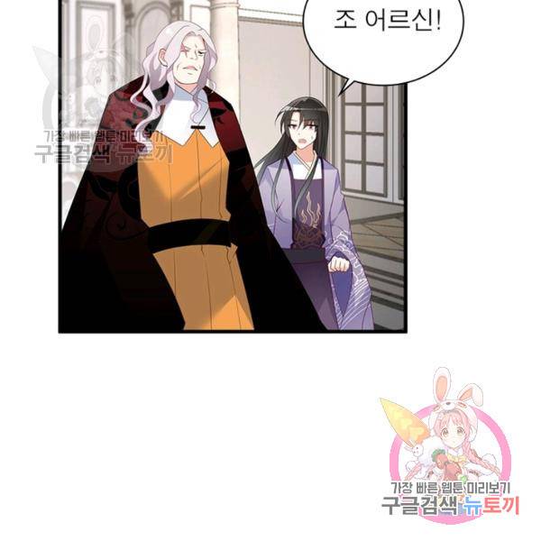 인생 3회차 스승님 116화 26