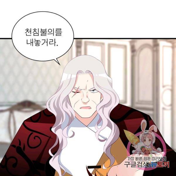 인생 3회차 스승님 116화 27