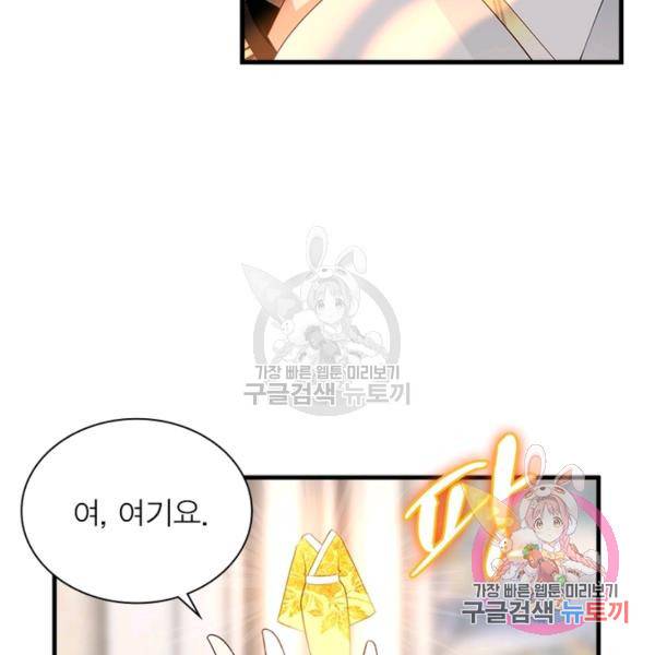 인생 3회차 스승님 116화 30