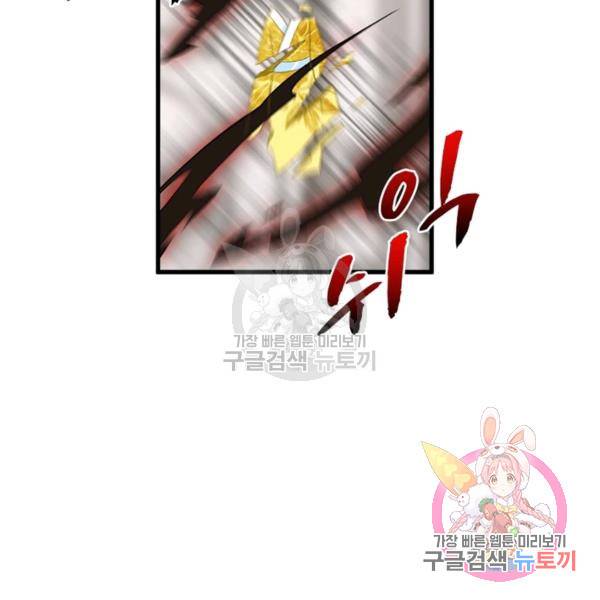 인생 3회차 스승님 116화 32