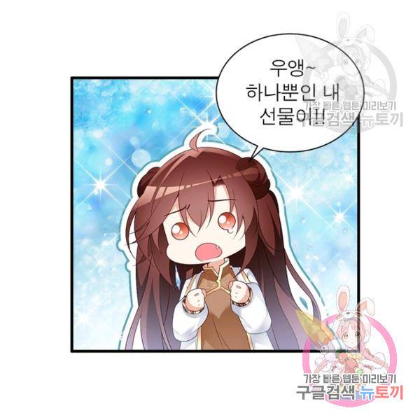 인생 3회차 스승님 116화 36