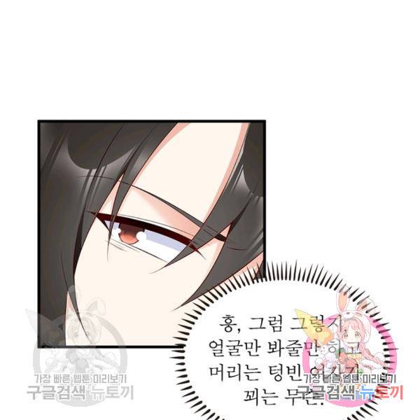 인생 3회차 스승님 116화 37