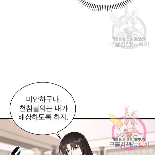 인생 3회차 스승님 116화 38