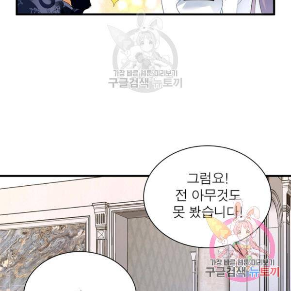인생 3회차 스승님 116화 41