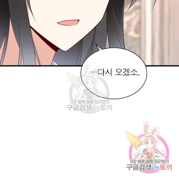 인생 3회차 스승님 116화 44
