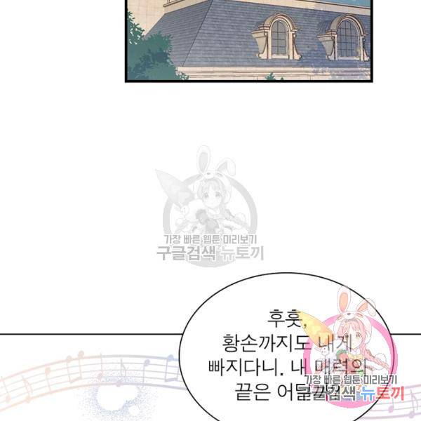 인생 3회차 스승님 116화 46