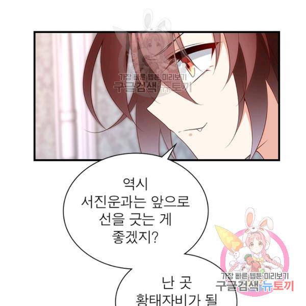 인생 3회차 스승님 116화 49