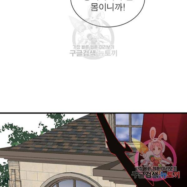 인생 3회차 스승님 116화 50
