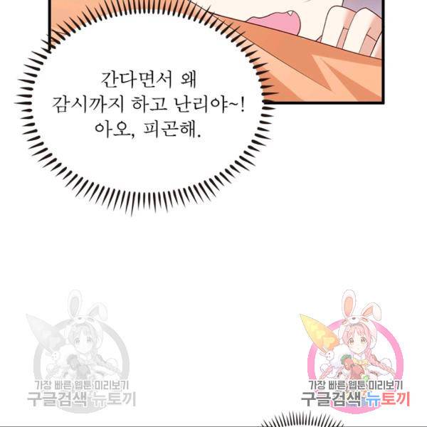 인생 3회차 스승님 116화 55