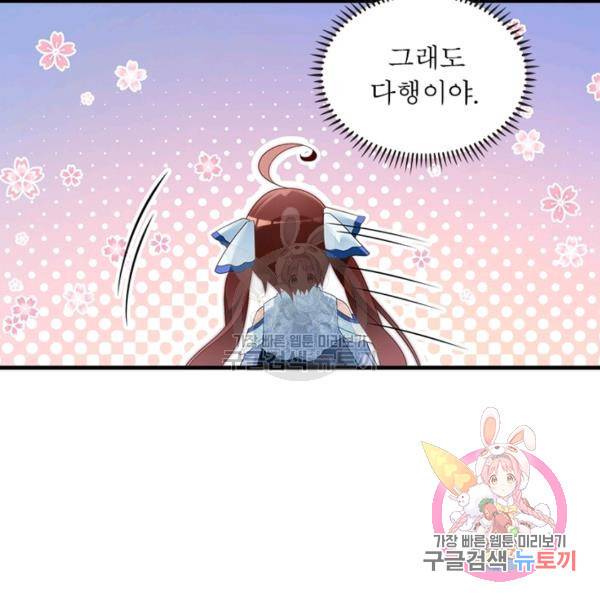 인생 3회차 스승님 116화 56