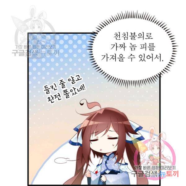 인생 3회차 스승님 116화 57