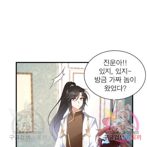 인생 3회차 스승님 116화 61