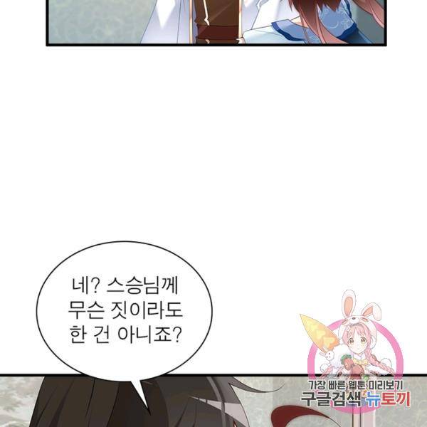 인생 3회차 스승님 116화 62