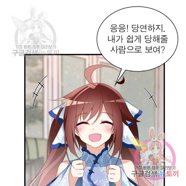 인생 3회차 스승님 116화 64
