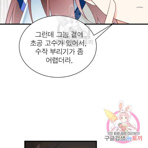 인생 3회차 스승님 116화 66