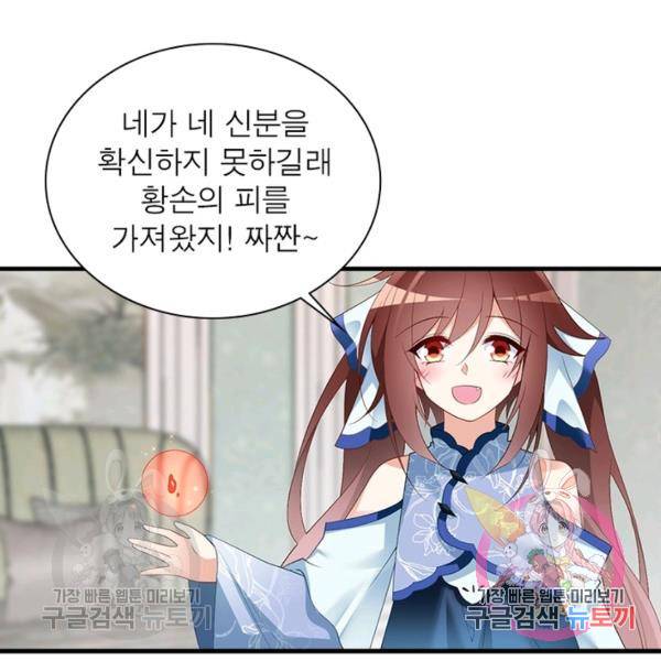 인생 3회차 스승님 116화 70