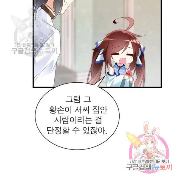 인생 3회차 스승님 116화 72