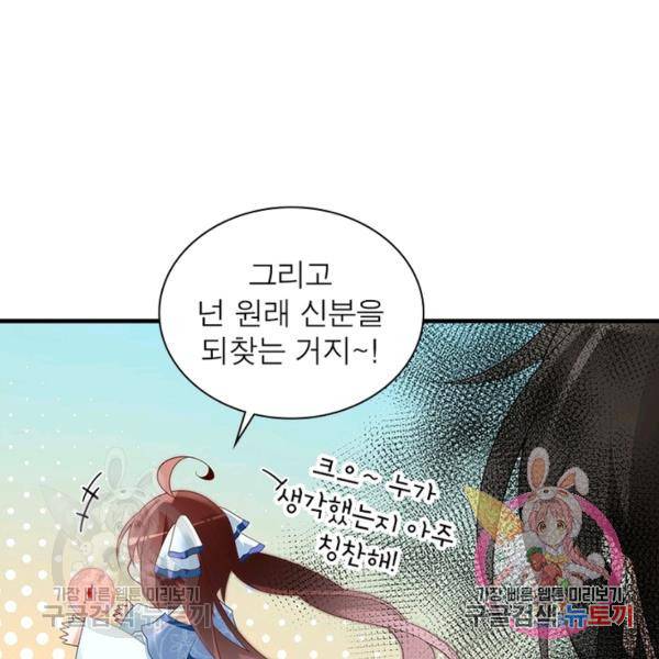 인생 3회차 스승님 116화 73