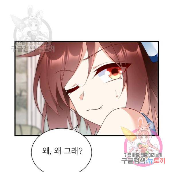 인생 3회차 스승님 116화 75