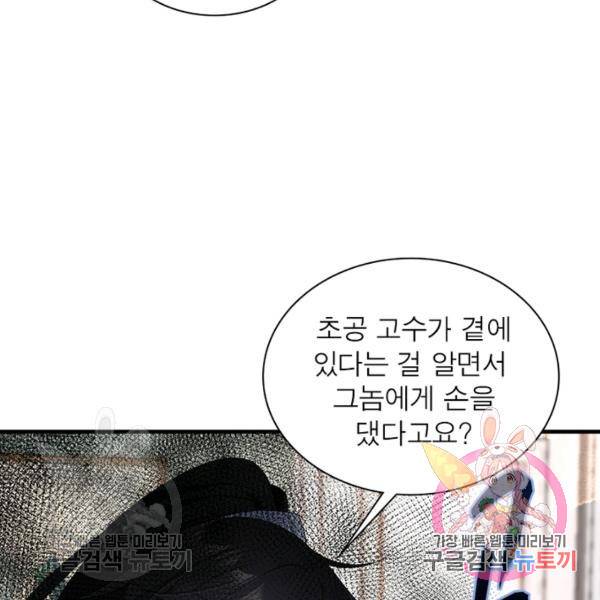인생 3회차 스승님 116화 76