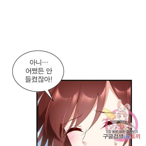 인생 3회차 스승님 116화 78
